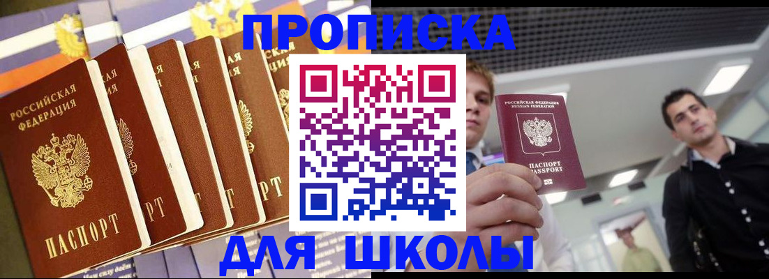 купить прописку в Глазове